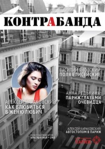 Журнал «Контрабанда»/Литературное приложение - Москва, январь 2013г. (Подборка стихотворений, рассказ «Медаль за жадность»)